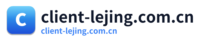 client-lejing.com.cn